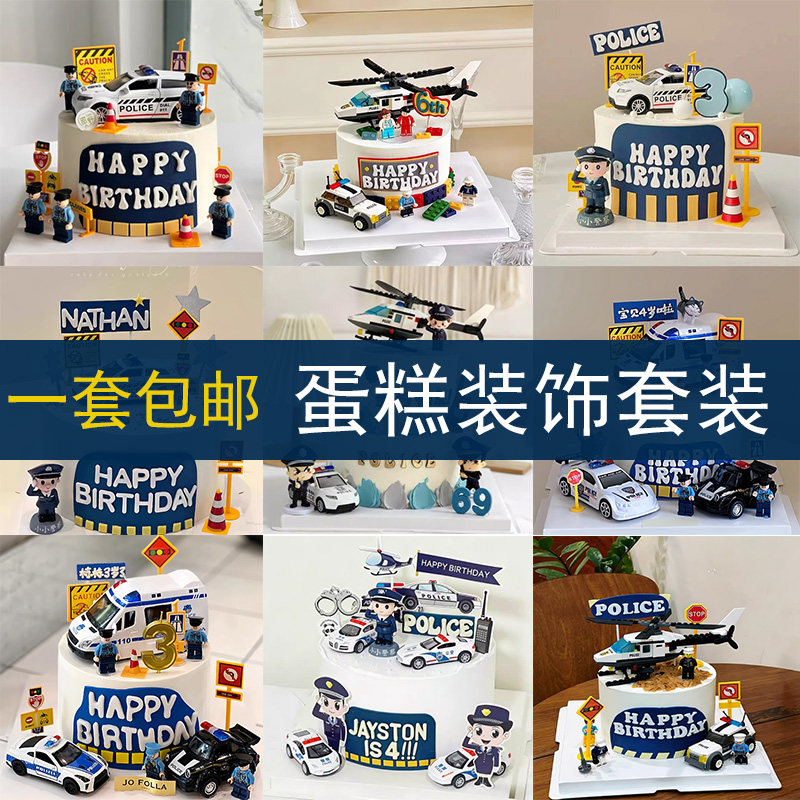 包邮警察主题蛋糕汽车消防车警车直升机男孩生日套装装扮插件摆件