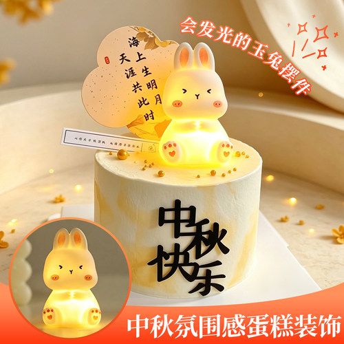 中秋节快乐发光玉兔蛋糕装饰摆件