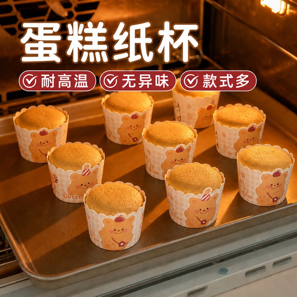卡通黄油小熊纸杯蛋糕装饰插牌烤箱专用一次性耐高温防油烘焙纸托