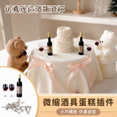 网红微缩酒瓶酒杯蛋糕装饰