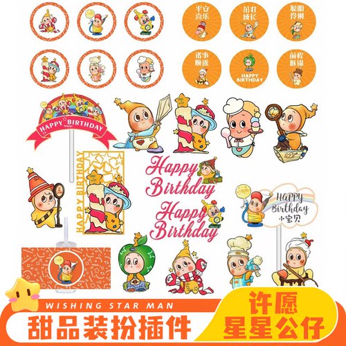 许愿星星公仔甜品台装扮插件摆件