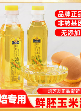 焙芝友烘焙专用玉米油
