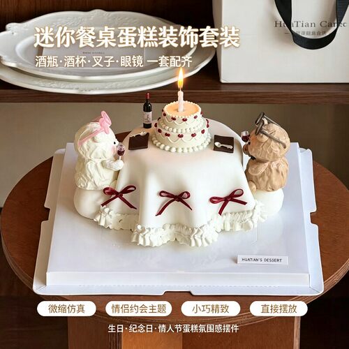 红酒叉子眼镜情侣纪念日蛋糕装饰