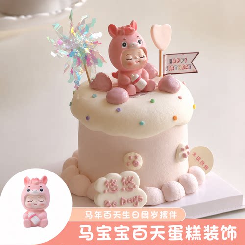 马宝宝蛋糕百天满月装饰摆件