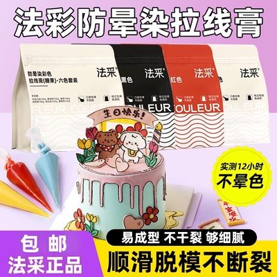 法采彩色拉线膏蛋糕装饰写字裱花