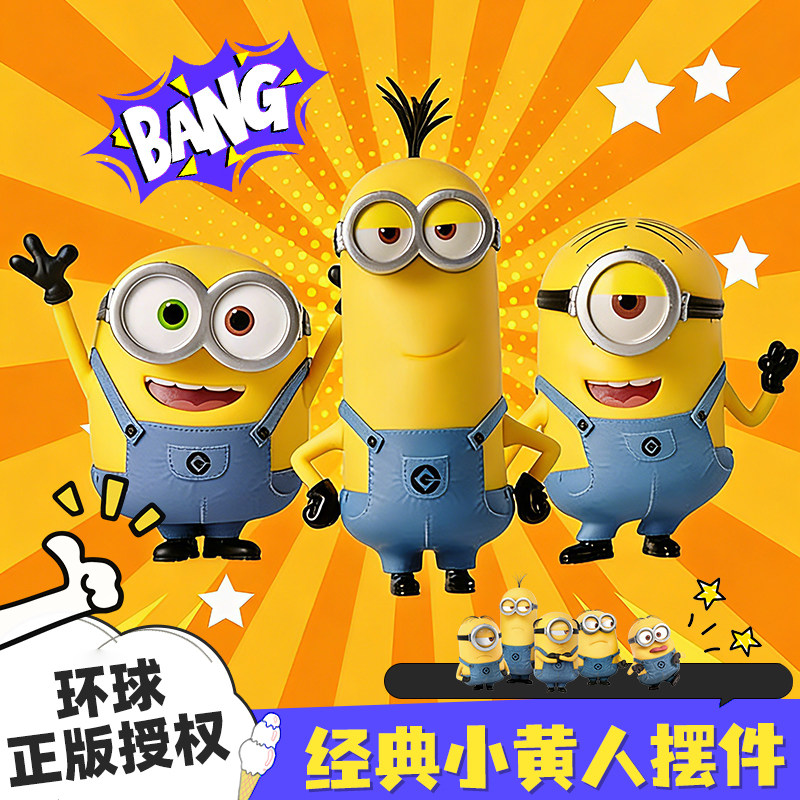 正版可爱小黄人大眼萌不倒翁儿童静态公仔生日礼物手办摆件玩偶