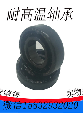 耐高温满珠轴承970108 970109 970110 970111 970112970113970114