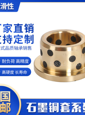 JFB带法兰铜套内径8 10 12 14自润滑轴承翻边石墨轴套导衬套MPFZ
