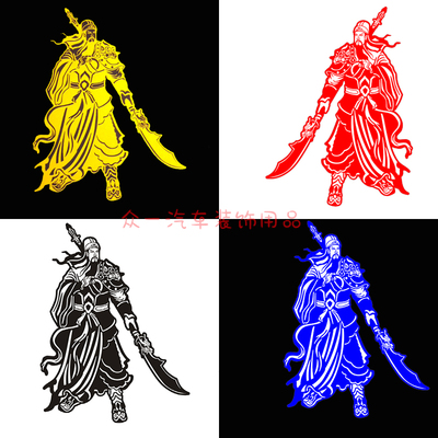 汽车装饰个性反光贴画关公