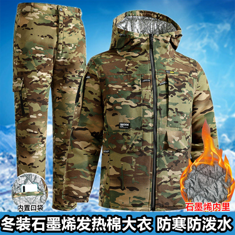 加厚石墨烯棉大衣男冬劳保棉袄套装防水迷彩军棉服中长冷库防寒服