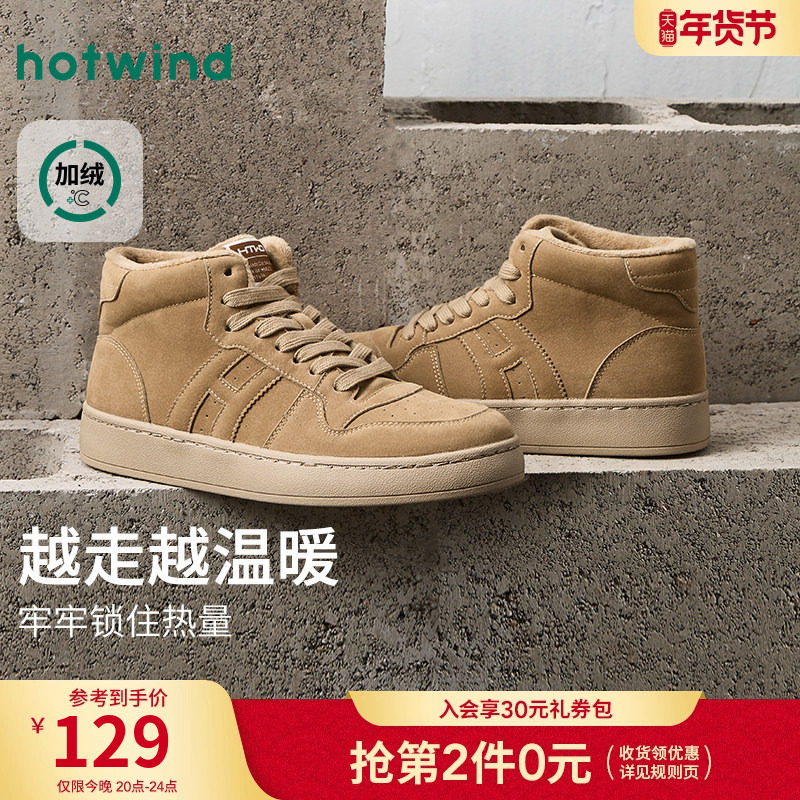 热风男鞋2025年冬季新款男士时尚休闲鞋增高保暖舒适百搭高帮板鞋,流行男鞋,高帮鞋,淘宝优惠券,粉丝福利购,淘宝优惠卷
