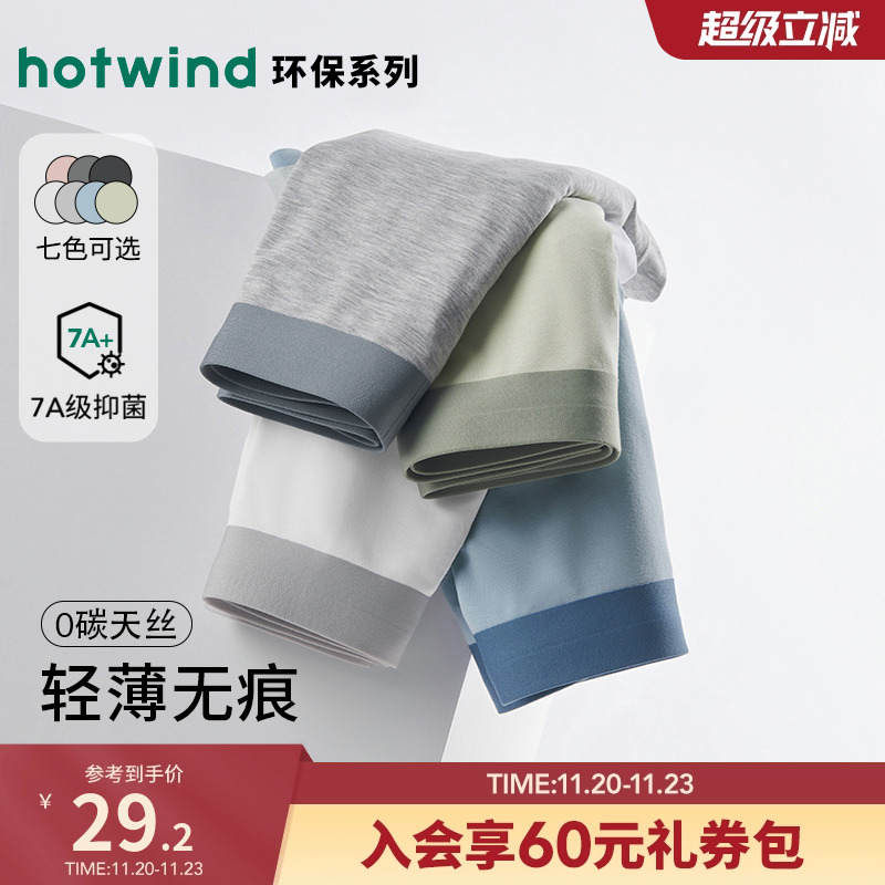 热风2025年春季新款男士平角内裤