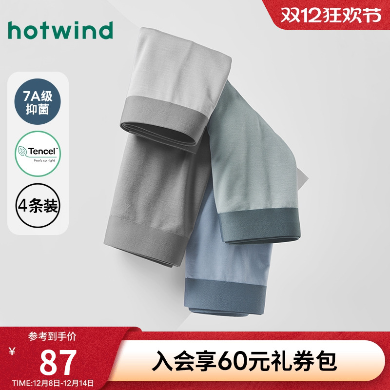 2024年秋季新款男士平角组合内裤