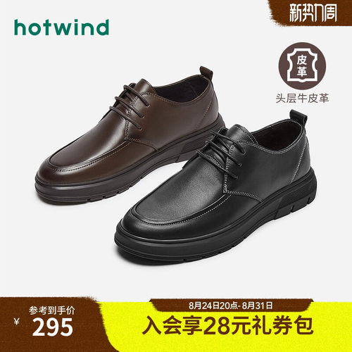 热风英伦专柜同款男士休闲皮鞋