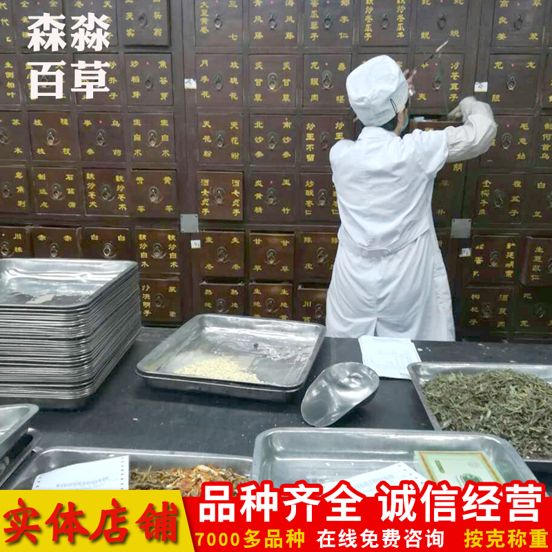 假一赔十中药材店 按克购买中药材实体店铺亳州中药材批大市场 中草药店