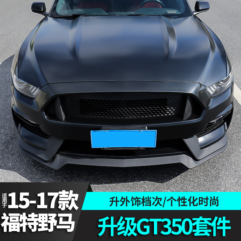 适用于15-17款福特野马mustang改装大包围gt350前杠谢尔比保险杠