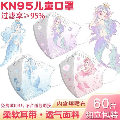 KN95美人鱼儿童防护口罩3-6-12岁