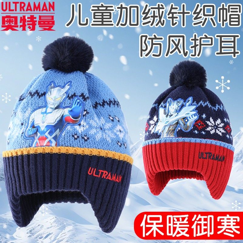 奥特曼儿童帽子秋冬男孩2025新款冬季男童冬天防风保暖护耳针织帽,童装/婴儿装/亲子装,帽子,淘宝优惠券,粉丝福利购,淘宝优惠卷