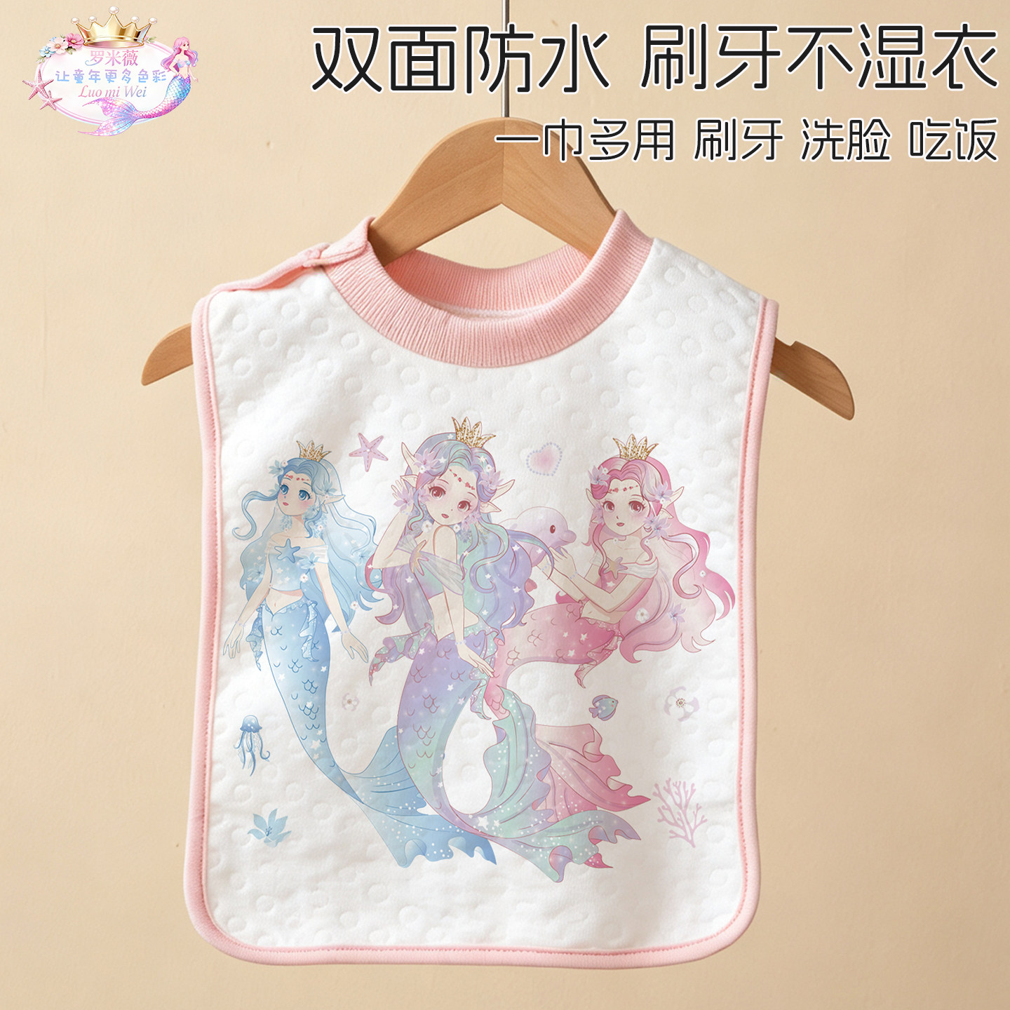 美人鱼儿童洗漱巾纯棉宝宝刷牙洗脸防水围兜毛巾不湿衣漱口巾大号
