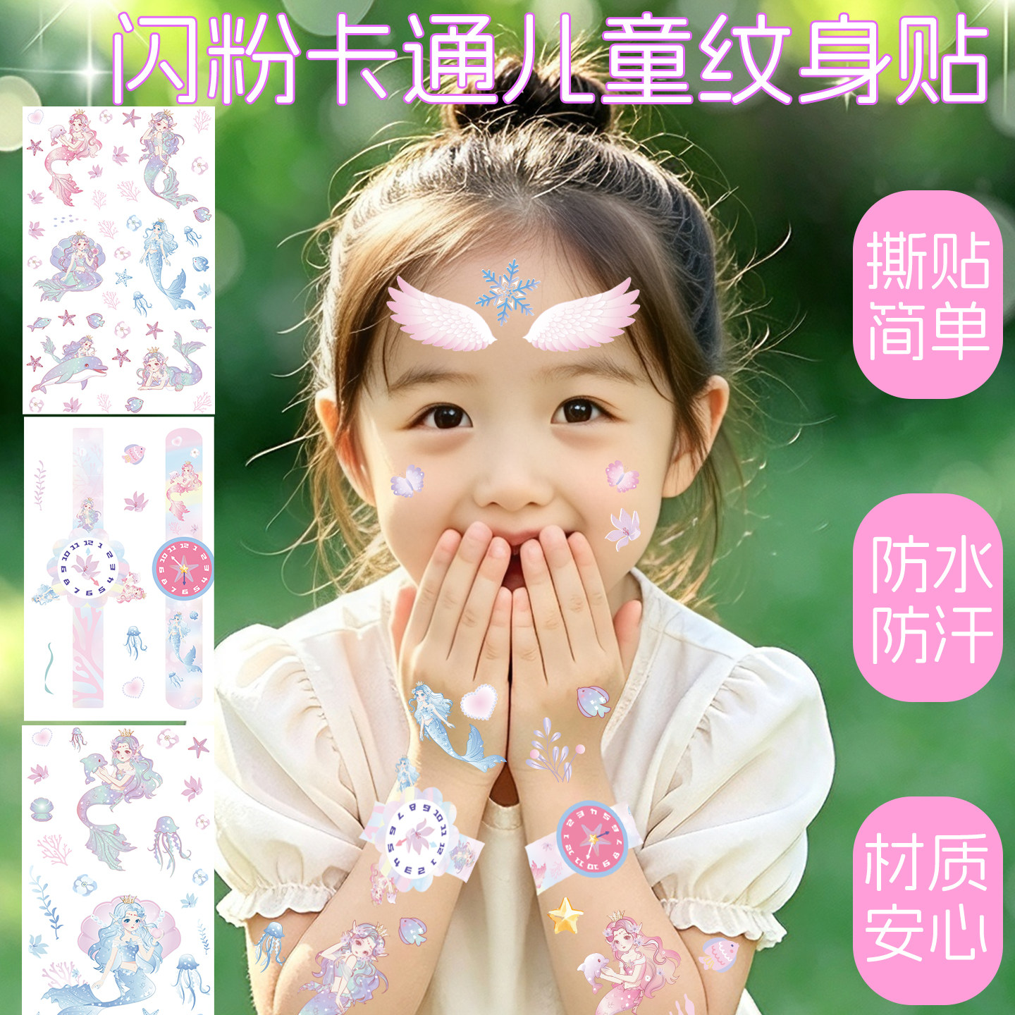 儿童闪粉纹身贴女孩无毒公主贴纸