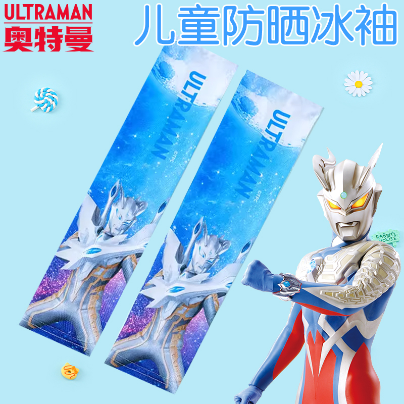 兒童防曬冰袖奧特曼男童冰絲袖套