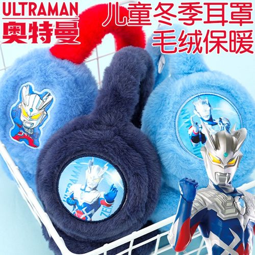 奥特曼儿童耳罩冬季保暖防冻耳朵