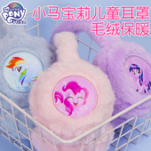 小马宝莉儿童耳罩冬季 宝宝女童耳包保暖耳暖防冻护耳冬天女孩耳套