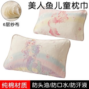 美人鱼纯棉儿童专用枕巾可固定纱布吸汗透气柔软盖巾宝宝全棉枕套