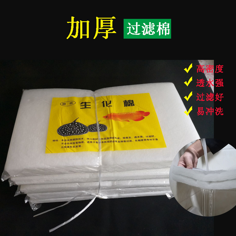 鱼缸过滤棉加厚高密度水族箱净化过滤材料生化棉过滤器白海绵滤材