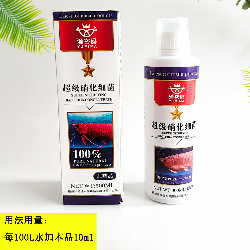 渔密码鱼缸净水剂杀菌硝化细菌除苔剂鱼缸变清澈除藻剂水族净水剂