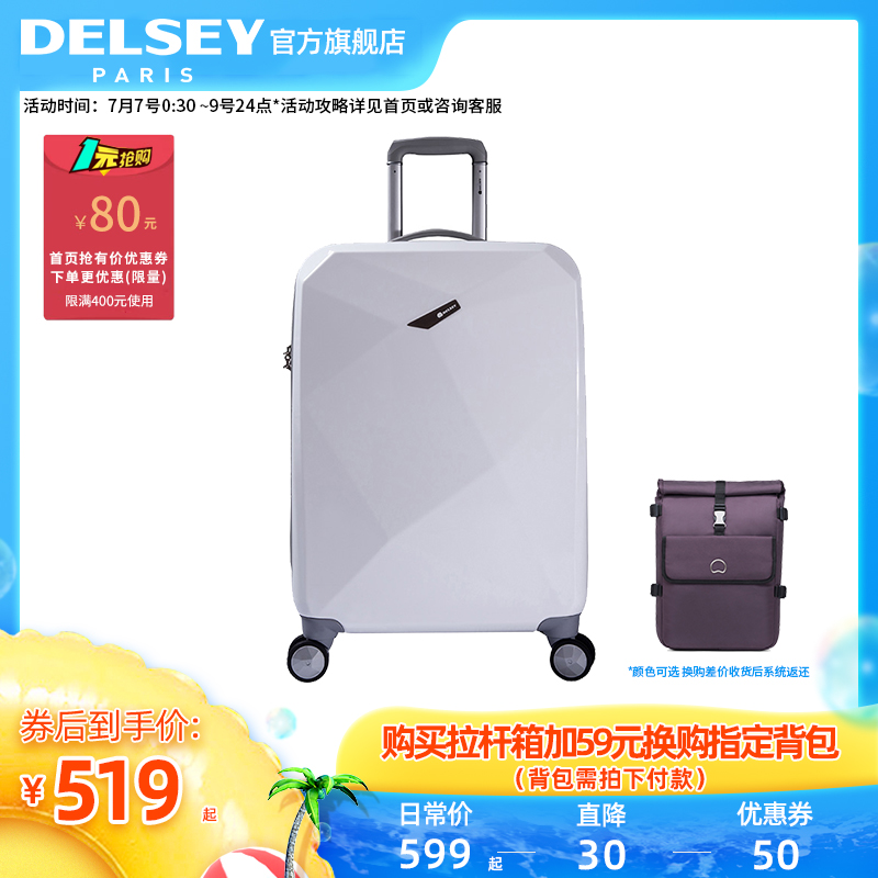 Delsey法国大使拉杆箱20寸小钻石旅行箱24寸0619万向轮28寸行李箱
