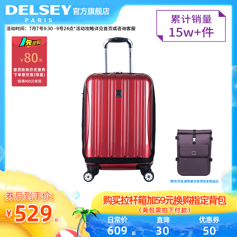 DELSEY法国大使20/25/28寸拉杆行李箱万向轮旅行箱男女登机箱0076
