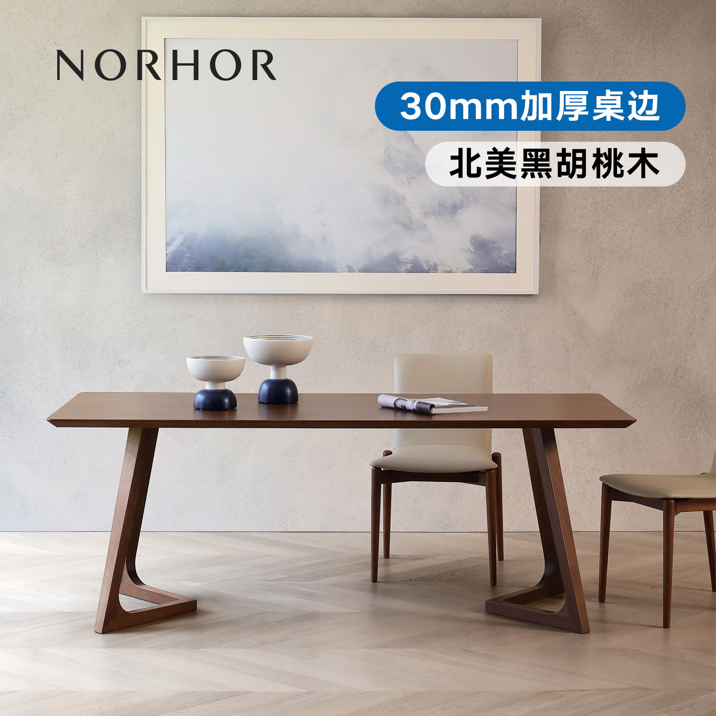 北欧表情NORHOR/中古覆古莫伦堡北美黑胡桃木实木/托姆西餐桌长凳