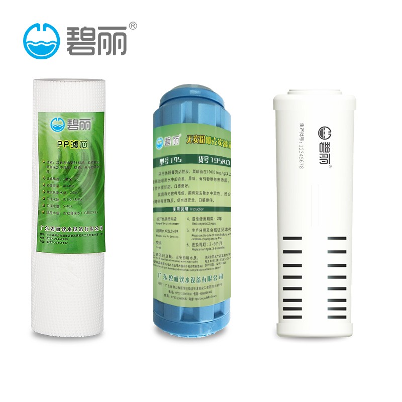 碧丽净水器滤芯PP棉活性炭RO膜