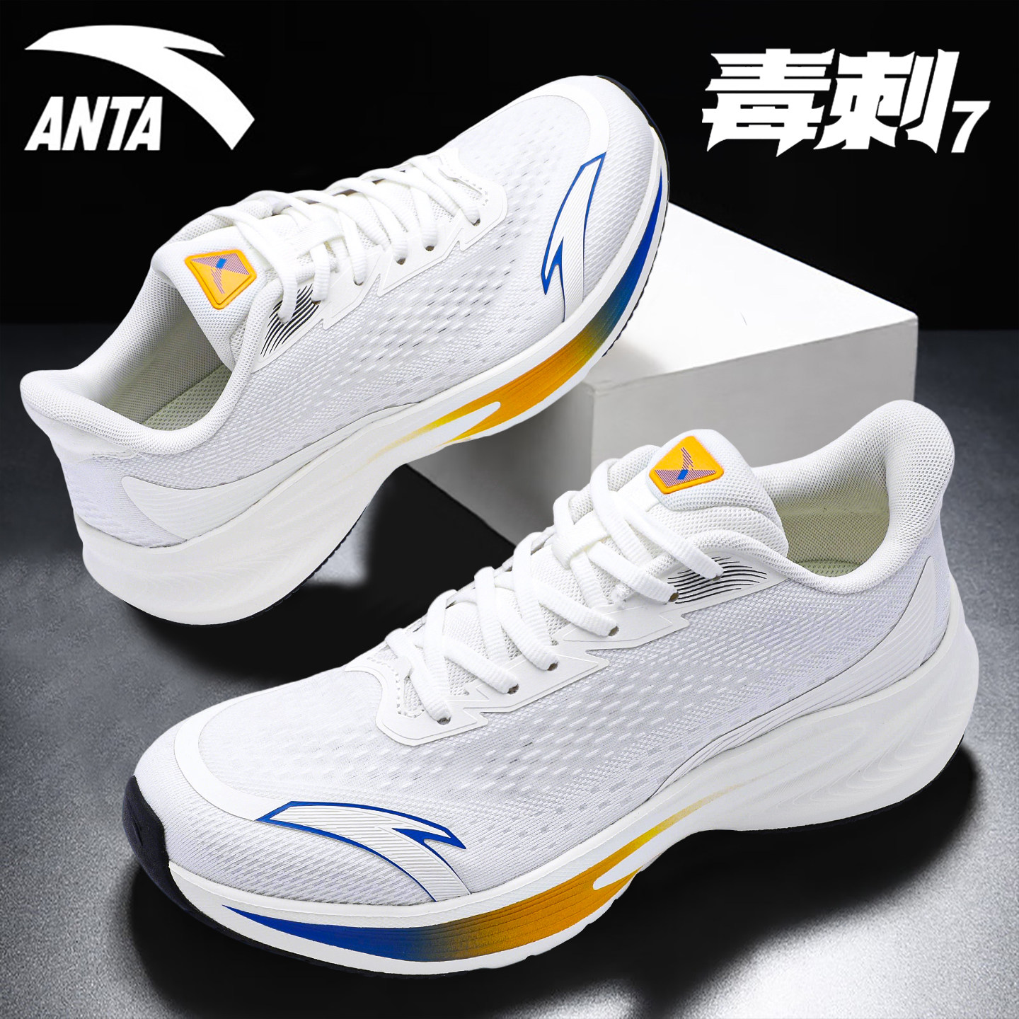 安踏毒刺7代运动鞋男鞋冬季2026新款男士白色网面减震男款跑步鞋