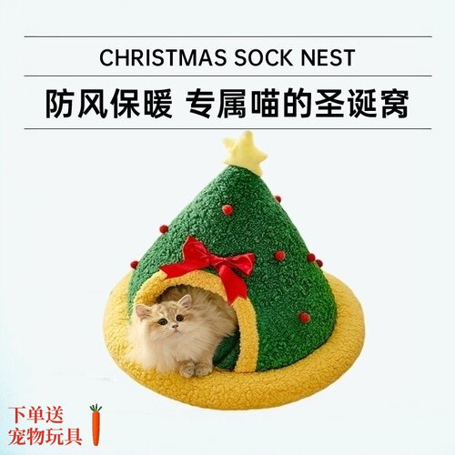 圣诞节猫咪狗窝送宠物玩具