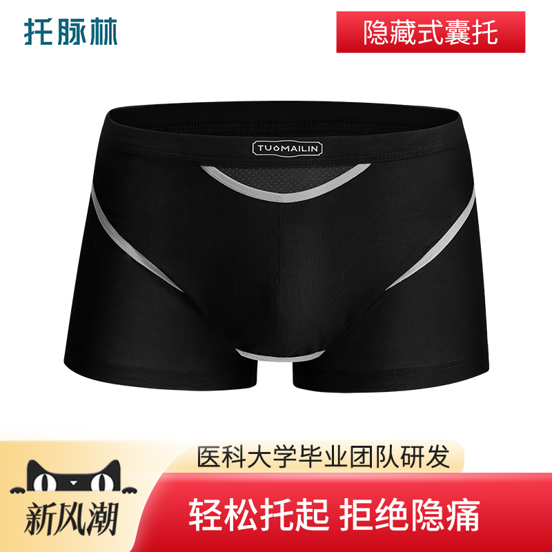 托脉林精索静脉曲张专用内裤