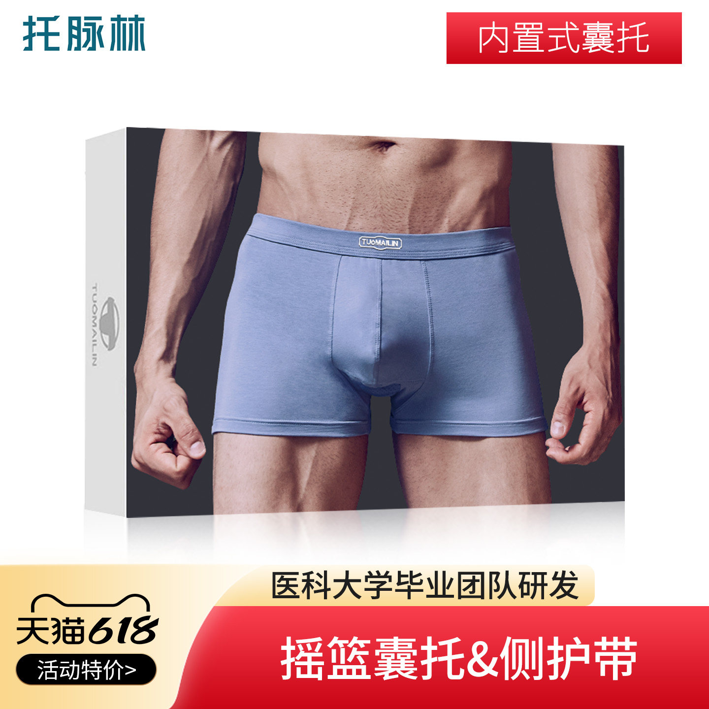 托脉林阴囊托精索静脉曲张专用内裤四代阴囊托带内裤男提睾防精曲