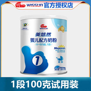 明一美悠然1段100g 6个月婴幼儿奶粉国产奶粉 800克0