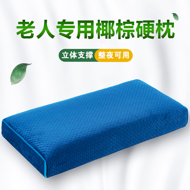 无胶水椰棕枕头老人专用枕
