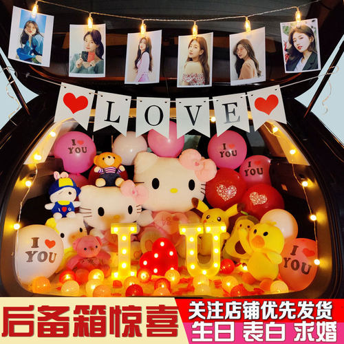 520后备箱惊喜表白求婚气球公仔