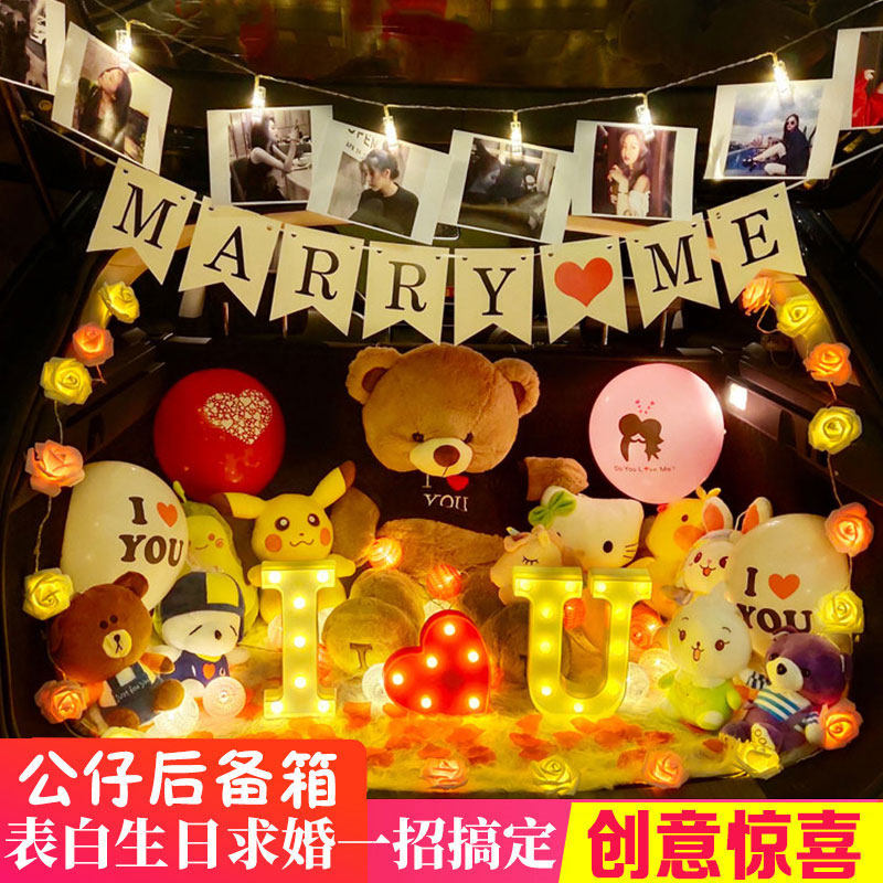 520汽车尾后备箱惊喜生日气球布置男孩女儿童求婚浪漫表白装饰