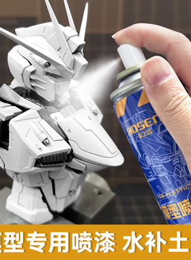 模型自喷漆高达军事模型底漆手办水补土灰色白色手喷漆光油保护漆
