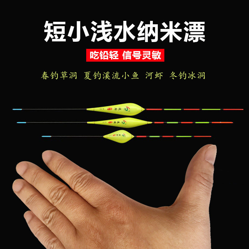 短脚轻口纳米高灵敏水皮草小鱼漂