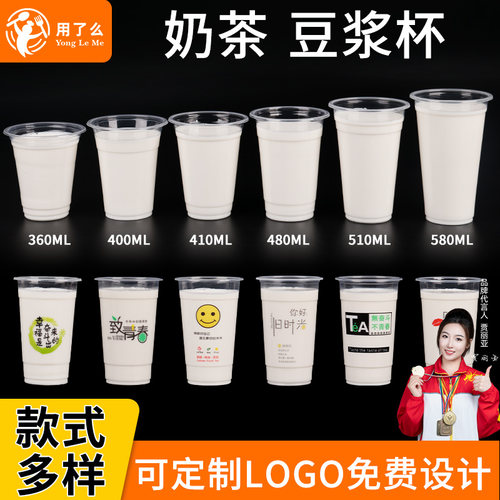 用了么一次性奶茶杯360ml豆浆杯