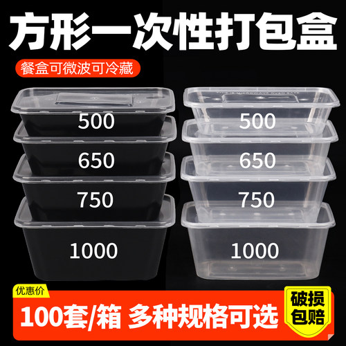 用了么方形塑料打包盒外卖饭盒子