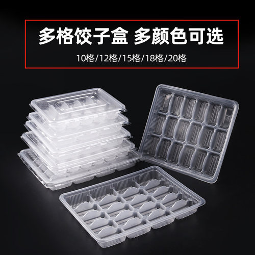 独立格子饺子盒长方形商用带盖