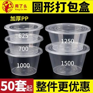 圆形1000ml一次性餐盒透明塑料盒打包盒快餐圆碗外卖汤碗带盖饭盒