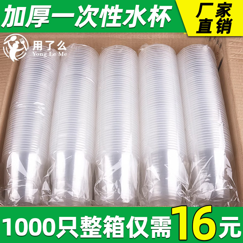 用了么200ml一次性杯子1000只装