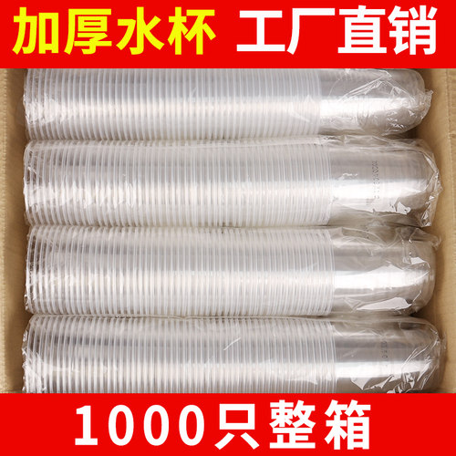 一次性水杯1000只装航空杯